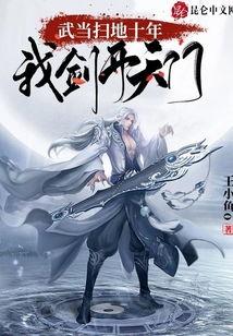 我有一剑开天门,剑道传奇的巅峰征程